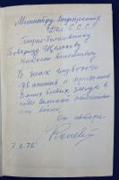 И.С.Конев "Записки командующего фронтом 1943-1944". С автографом автора для Н.А.Щёлокова в знак глубокого уважения и признания Его боевых заслуг в годы Великой Отечественной войны (7.6.72).