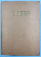 Айнзафт.С. "Зубатовщина и гапоновщина".