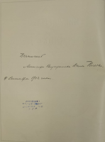 Исторический очерк "Министерство внутренних дел 1802-1902". С автографом министра внутренних дел Вячесла́ва Константи́новича фон Пле́ве.