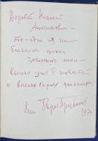 Борис Привалов "Лесоруб Кумоха". Весёлые и занятные приключения знаменитого Кумохи и его друзей. С автографом автора для Н.А.Щёлокова.