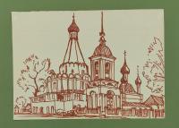 Игорь Васильевич Ткаченко "Церковь Петра Митрополита XVI в." Май 1966 г.