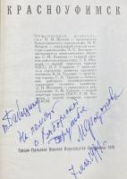"Красноуфимск" книга с автографом Маргариты Васильевной Фофановой(близкая подруга и соратница В.И.Ленина).