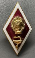 Знак(ромб) "За окончание Высшего Медицинского ВУЗа СССР" №2.