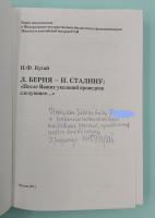 Н.Ф.Бугай "Л. Берия - И. Сталину:"После Ваших указаний проведено следующее..."