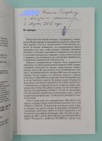 Алексей Кыласов "Окольцованный спорт". Истоки и смысл современного олимпизма.Автограф.