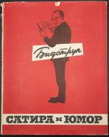 "Сатира и юмор Херлуфа Бидструпа".