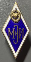 Знак (ромб) "МЭИ",после 1950-х гг.