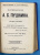 Сочинения А.С.Пушкина. Полное собрание в десяти томах.