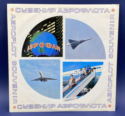 Виниловая пластинка Сувенир Аэрофлота "Люди большого полета-men of big flight".
