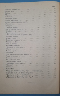 Библиотека всемирной литературы, серия "Европейские классики" "Гёте" в трёх томах.