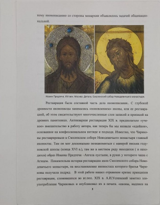 Иконы "Иоанн Предтеча" и "Господь Вседержитель".