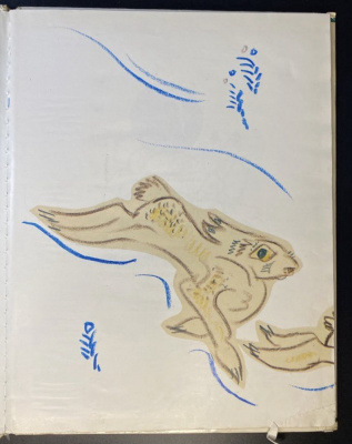 Ю.Коваль "Заячьи тропы".