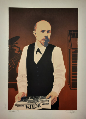 Сергей Георгиевич Чернышёв "В. И. Ленин. Искра номер 1", 1986 год.