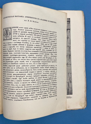 Художественно-литературный журнал "Аполлон": Выпуск №10 за 1915 год; Выпуск №5 за 1911 год. Издатели: С.К. Маковский, М.К. Ушков.