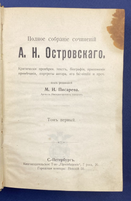Полное собрание сочинений А.Н.Островского в десяти томах.