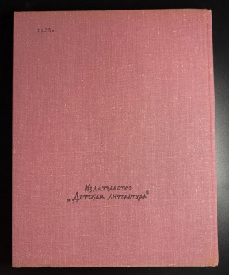 А.С.Пушкин "Сказки". Художник Т.Маврина.