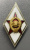 Знак(ромб) "Об окончании военной академии СССР".