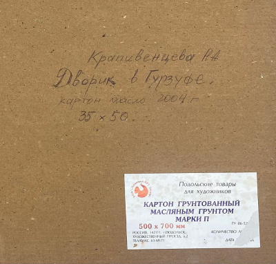 Крапивенцева Н.А. "Дворик в Гурзуфе".2004 г.