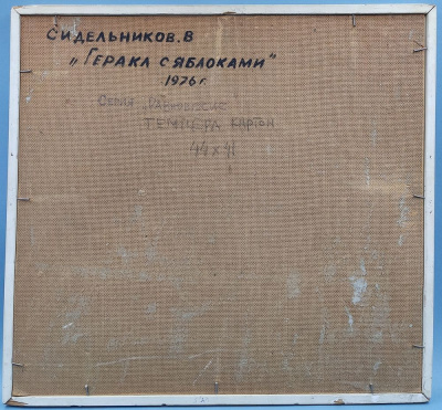 Сидельников В. А. "Геракл с яблоками из серии" "Равновесие" 1976 г.