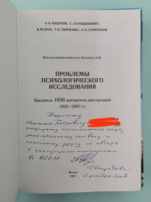 Кандыбович С.Л. "Проблемы психологического исследования", "История Отечественной военной психологии", "Проблемы социологического исследования". В каждой книге автограф Кандыбович С.Л.