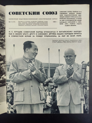 Журнал "Советский Союз" Выпуск №11 1959 год.