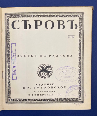 "Серов. Современное искусство". Серии иллюстрированных монографий.