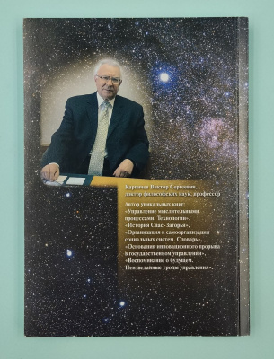 Карпичев В.С. "Личная Тектология". Автограф.