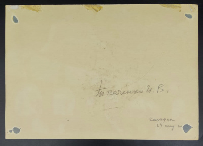 Игорь Васильевич Ткаченко "Загорск", 24-9-1961 г. 