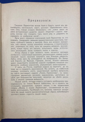 "Поэмы Лермонтова". 