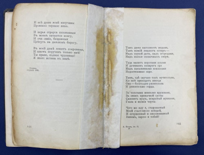 Александр Блок "Стихотворения". Книга вторая (1904-1907).