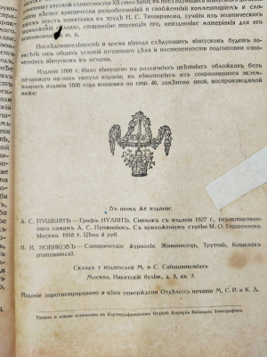 "Ироическая песнь о походе на половцов удельнаго князя Новагорода-Северскаго Игоря Святославича". 
