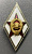 Знак(ромб) "Об окончании военной академии СССР".