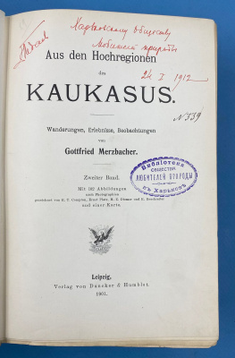 Gottfried Merzbacher «Aus den Hochregionen des Kaukasus» в двух частях.  Книги на немецком языке.