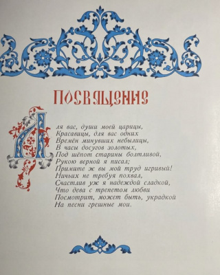 А.С.Пушкин поэма "Руслан и Людмила".