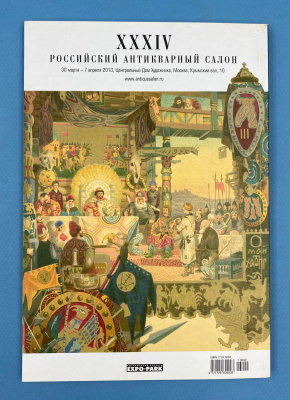Журнал "Русское искусство". Россия-Грузия.Диалог на языке искусства.I/2013.
