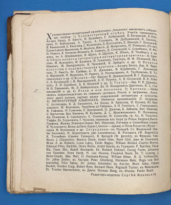Художественно-литературный журнал "Аполлон". Выпуски за 1910 год.