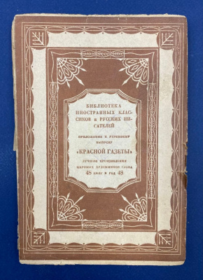 Собрание сочинений Шекспира(1564-1616). Автограф выдающегося архитектора Леонида Михайловича Полякова(1906-1965).