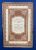 Собрание сочинений Шекспира(1564-1616). Автограф выдающегося архитектора Леонида Михайловича Полякова(1906-1965).