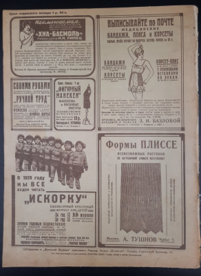 "Женский Журнал". Выпуск №2 1929 год. Стих Маяковского В. "Поиски носков".