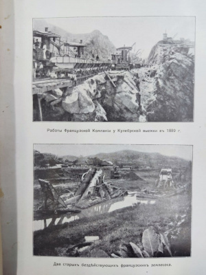 Новаковский С.И. "Панамский канал и его мировое значение". 