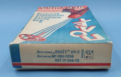 Детская игра "Полёт", СССР, 70-е гг.