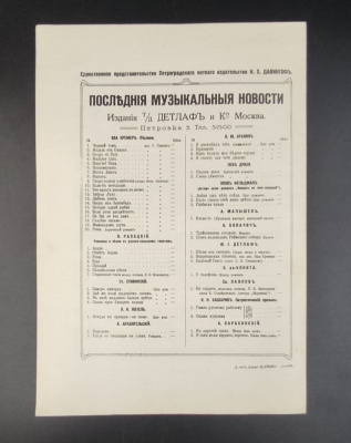 Популярные песенки в исполнении Вертинскаго  "Глупая песенка".