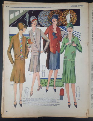 "Женский Журнал". Выпуск №1 Январь 1929 год.