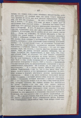 "Падение царского режима по материалам чрезвычайной комиссии временного правительства". Том II.