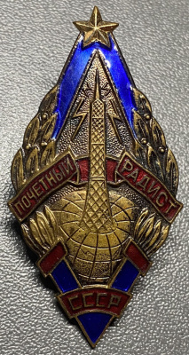 Знак "Почетный радист СССР".