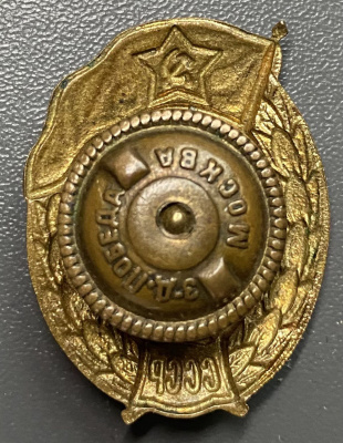 Знак "За окончание среднего военного артиллерийского училища СССР".
