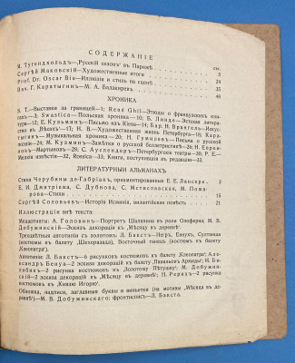 Художественно-литературный журнал "Аполлон". Выпуски за 1910 год.