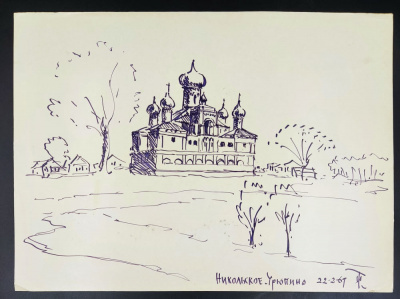  Игорь Васильевич Ткаченко "Никольское-Урюпино". 22-2-1969 г.