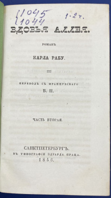  "Вдовья аллея" роман Карла Рабу.Часть вторая.