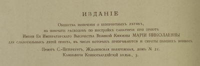 Божерянов И.Н. [автограф] "Война русского народа с Наполеоном 1812 г." / рис. Л.Е.Дмитриева-Кавказского.